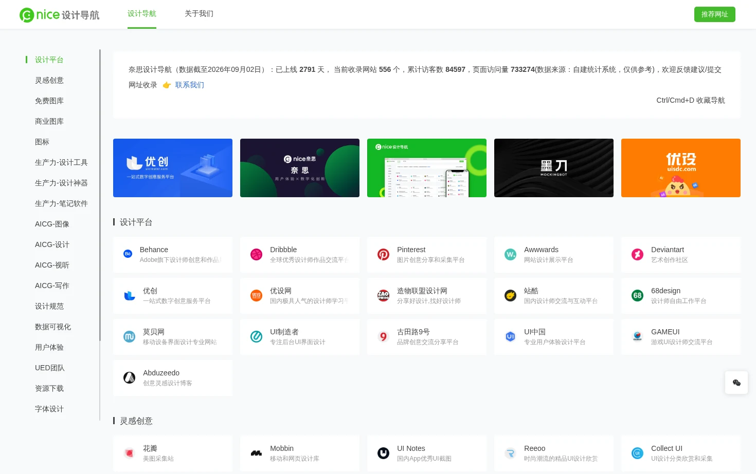 奈思设计导航 页面快照